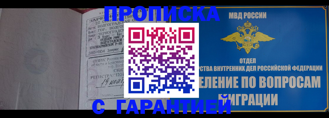 временная регистрация недорого в Слюдянке