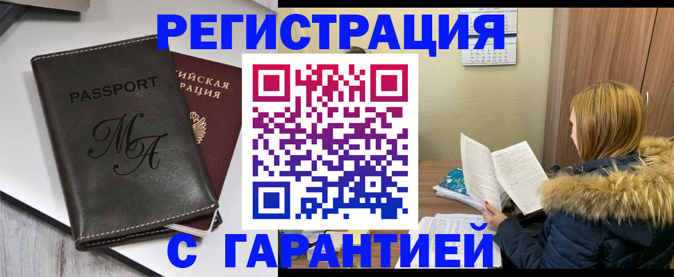 прописка для работы в Слюдянке