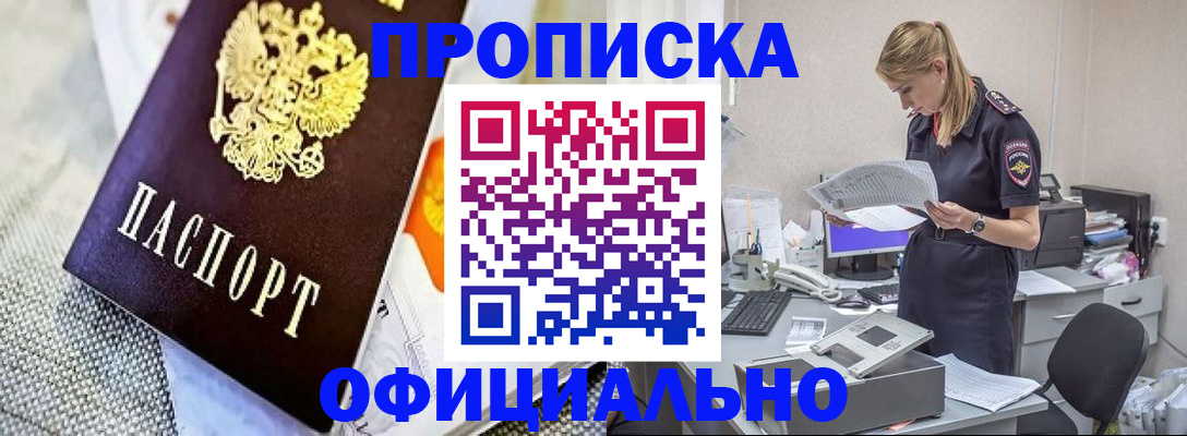 временная регистрация гарантия в Слюдянке