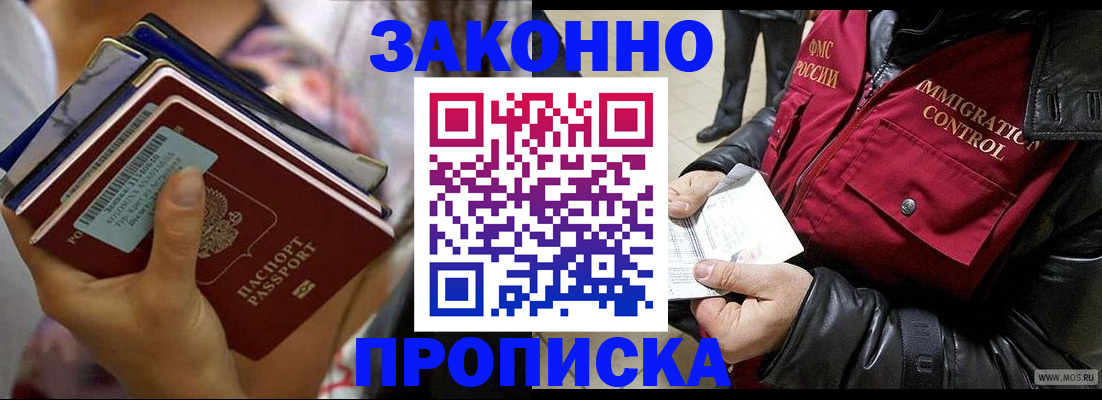 временная регистрация для всех в Слюдянке